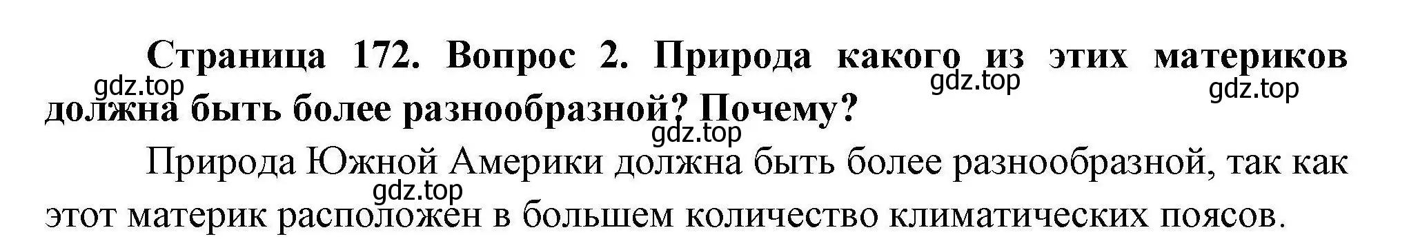 Решение номер 2 (страница 172) гдз по географии 7 класс Коринская, Душина, учебник