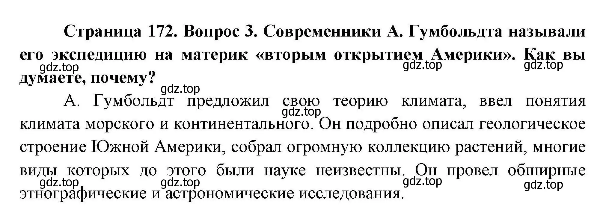 Решение номер 3 (страница 172) гдз по географии 7 класс Коринская, Душина, учебник