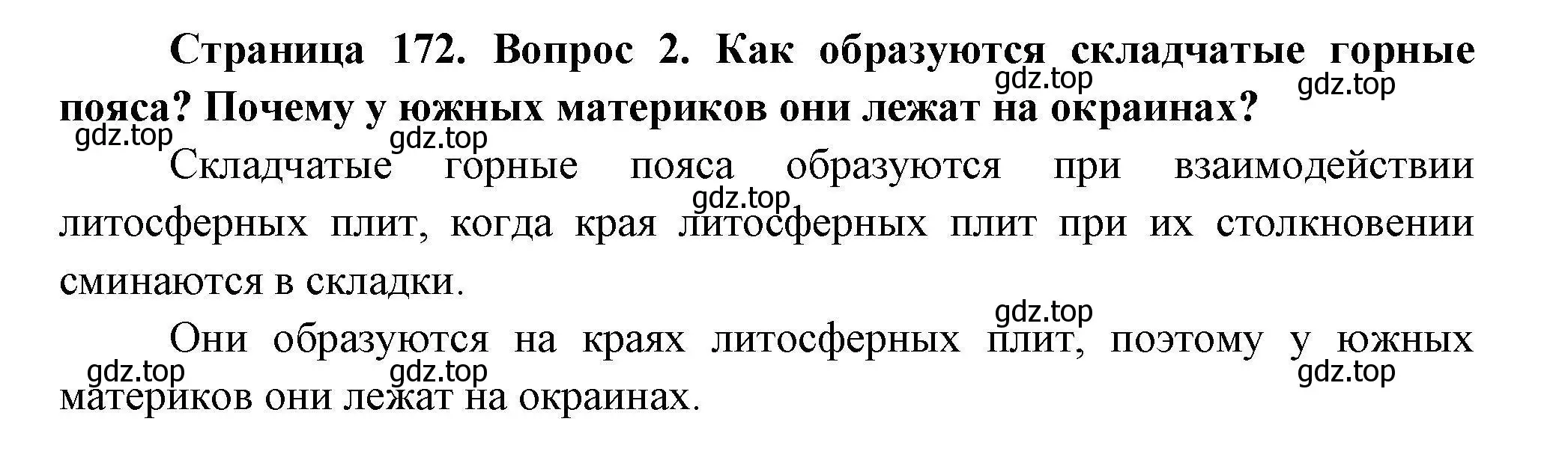 Решение  ?(2) (страница 172) гдз по географии 7 класс Коринская, Душина, учебник