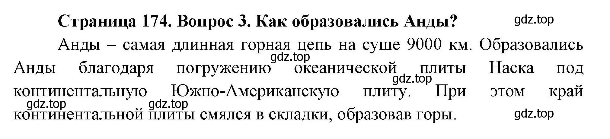 Решение номер 3 (страница 174) гдз по географии 7 класс Коринская, Душина, учебник