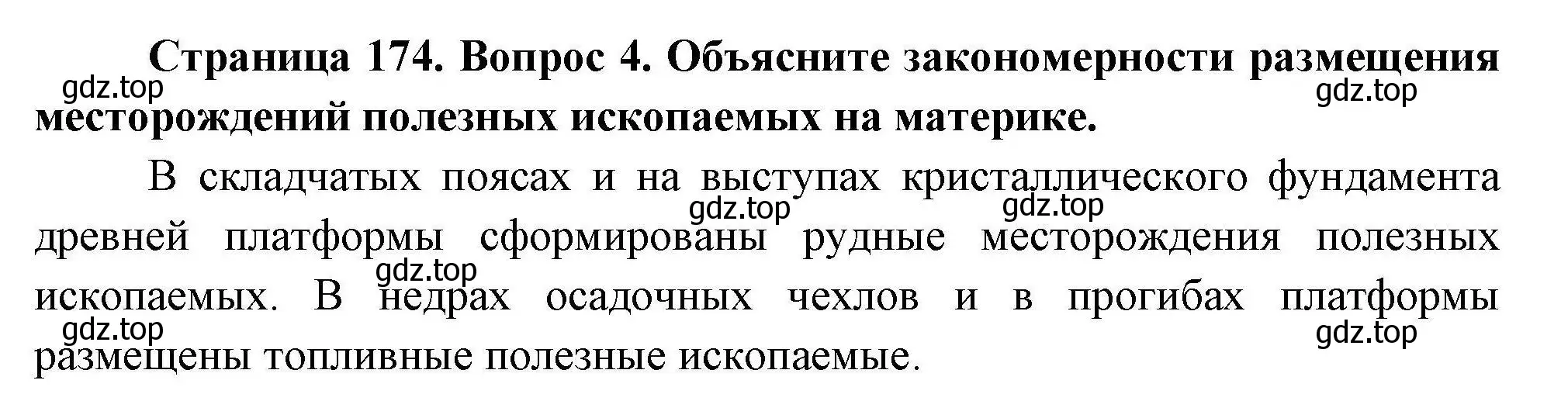 Решение номер 4 (страница 174) гдз по географии 7 класс Коринская, Душина, учебник