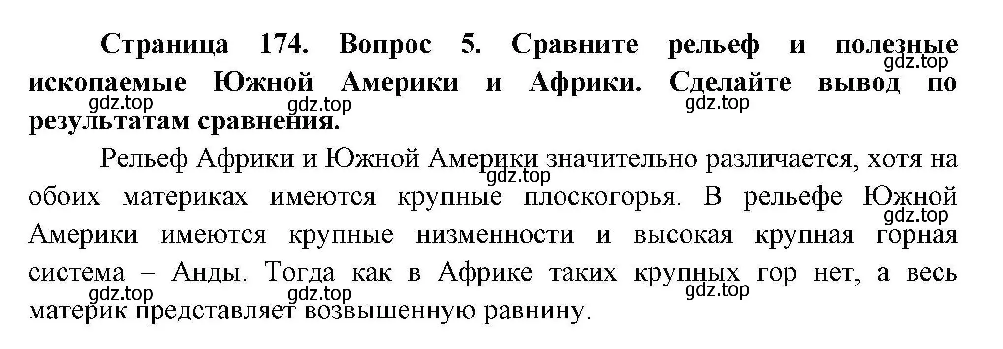 Решение номер 5 (страница 174) гдз по географии 7 класс Коринская, Душина, учебник