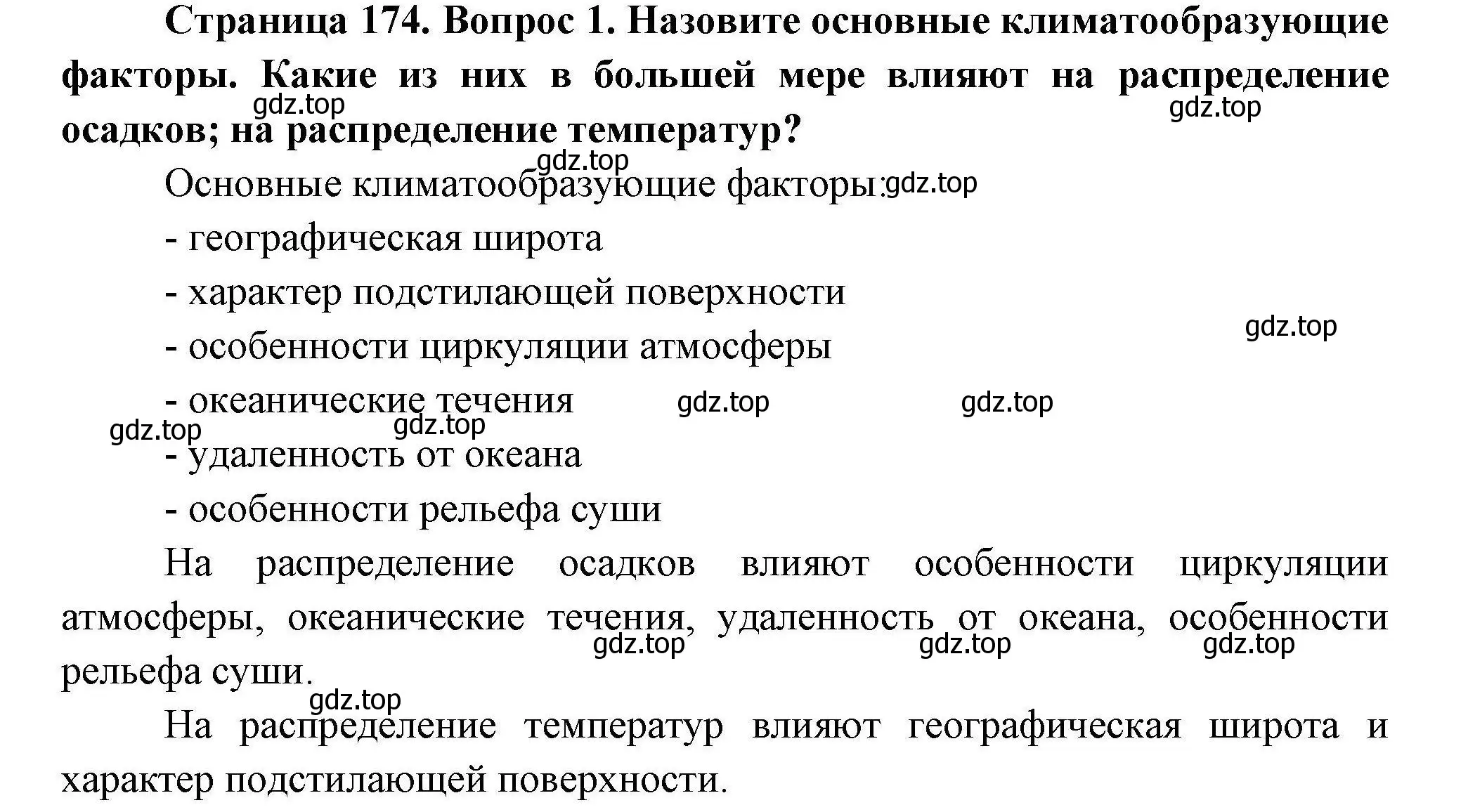 Решение  ?(1) (страница 174) гдз по географии 7 класс Коринская, Душина, учебник