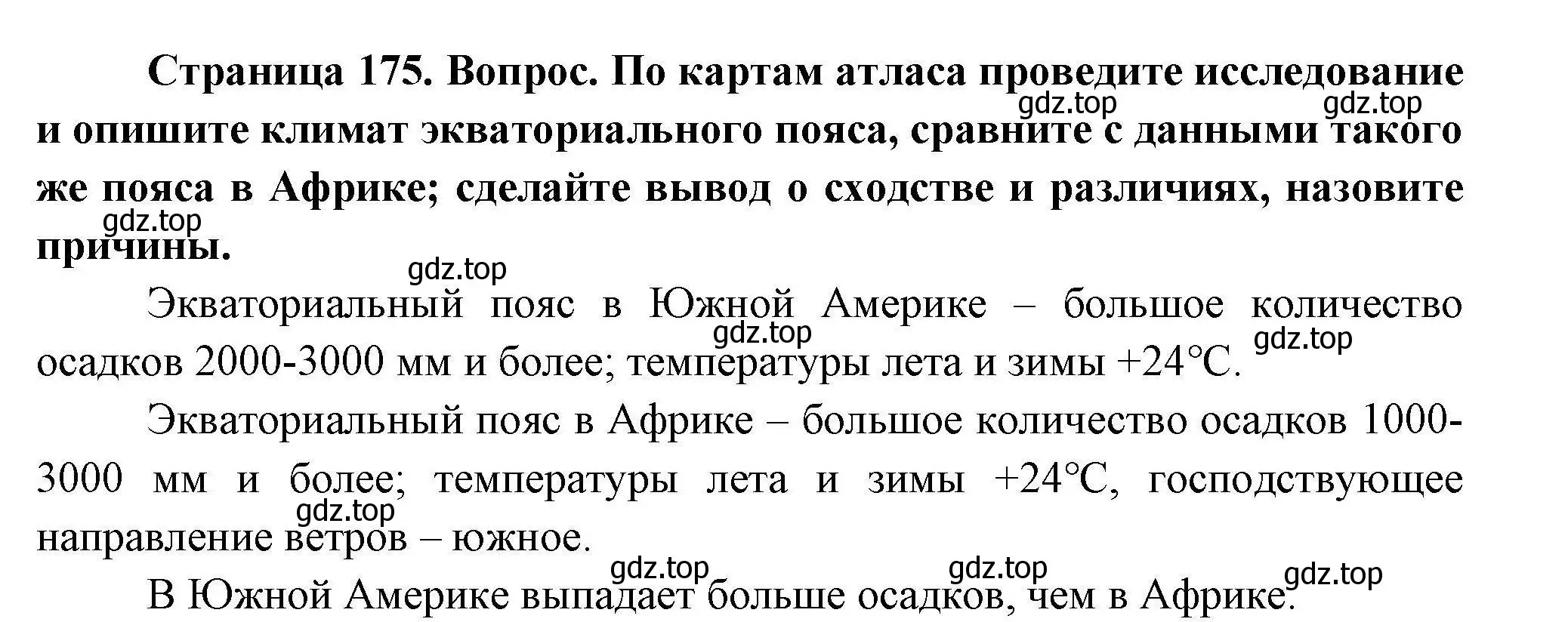 Решение  ? (страница 175) гдз по географии 7 класс Коринская, Душина, учебник