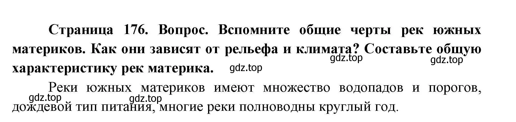 Решение  ? (страница 176) гдз по географии 7 класс Коринская, Душина, учебник