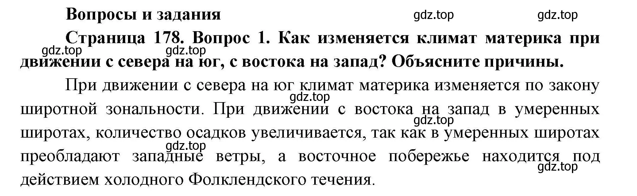 Решение номер 1 (страница 178) гдз по географии 7 класс Коринская, Душина, учебник