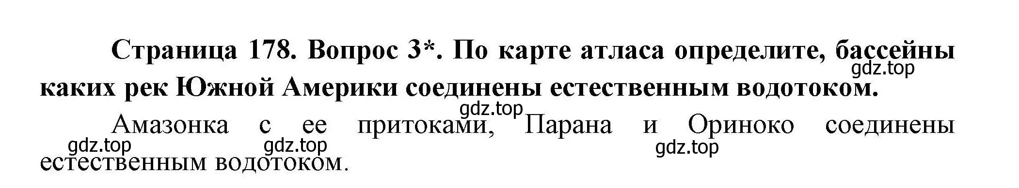 Решение номер 3 (страница 178) гдз по географии 7 класс Коринская, Душина, учебник