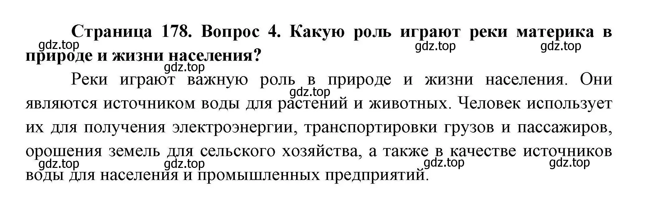 Решение номер 4 (страница 178) гдз по географии 7 класс Коринская, Душина, учебник