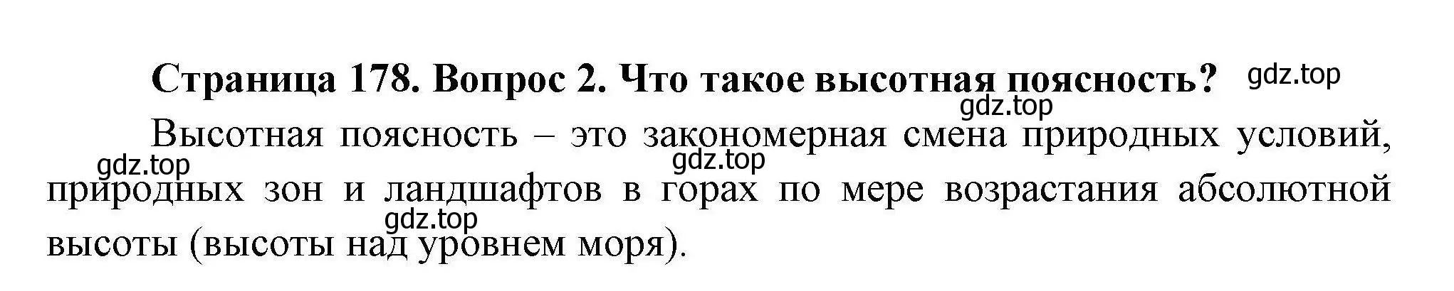 Решение  ?(2) (страница 178) гдз по географии 7 класс Коринская, Душина, учебник