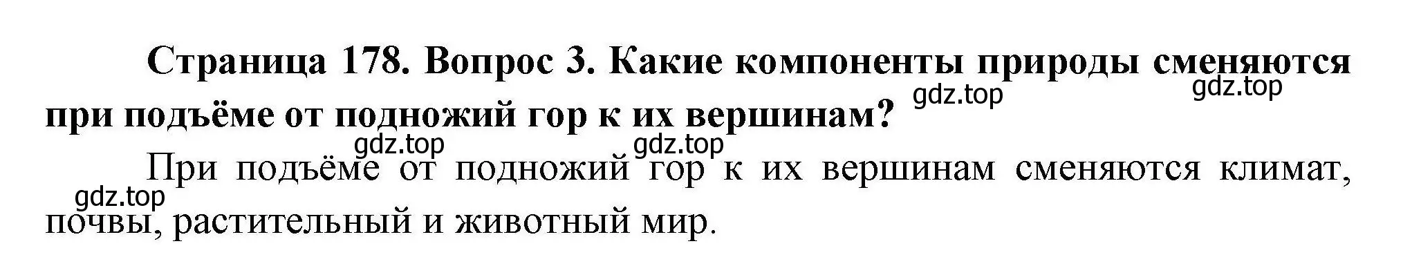 Решение  ?(3) (страница 178) гдз по географии 7 класс Коринская, Душина, учебник