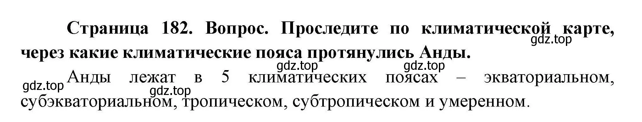 Решение  ?(1) (страница 182) гдз по географии 7 класс Коринская, Душина, учебник