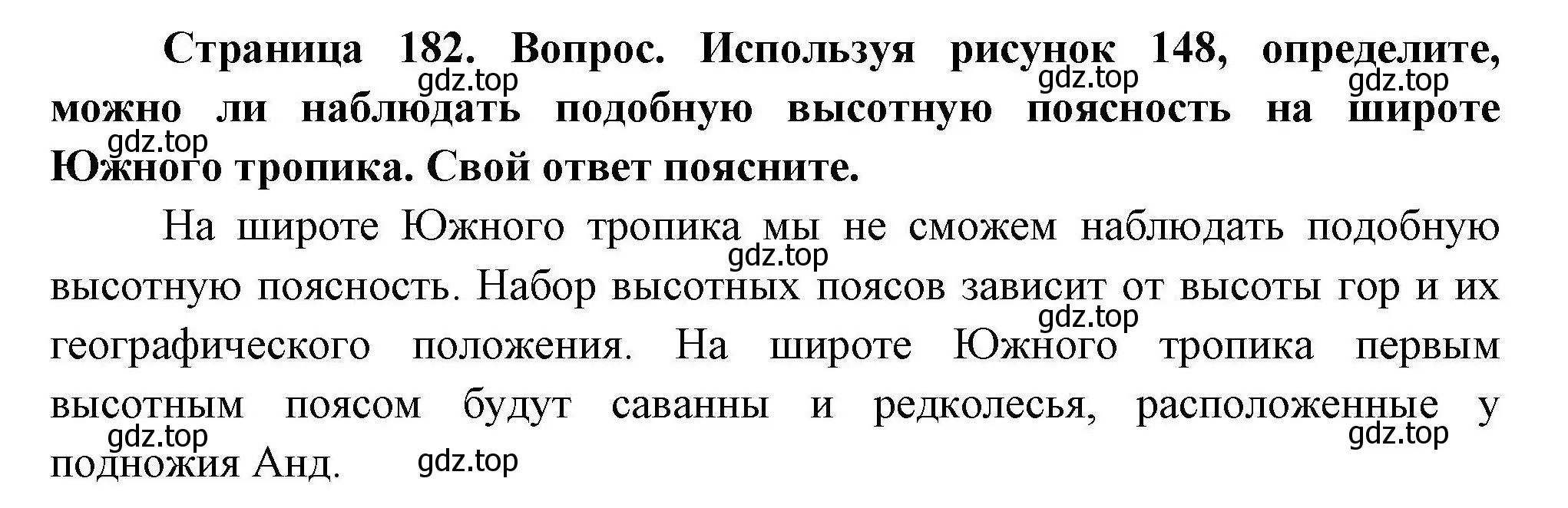 Решение  ?(2) (страница 182) гдз по географии 7 класс Коринская, Душина, учебник