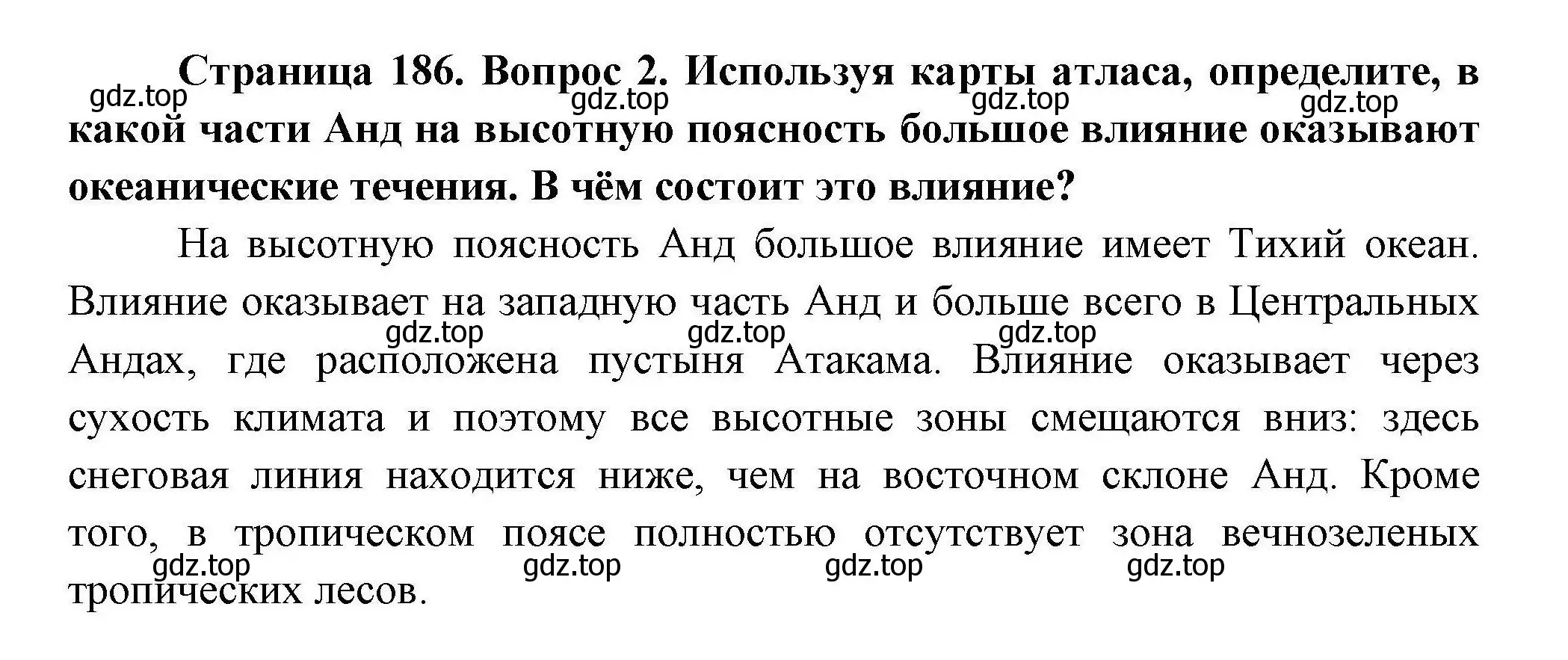 Решение номер 2 (страница 186) гдз по географии 7 класс Коринская, Душина, учебник