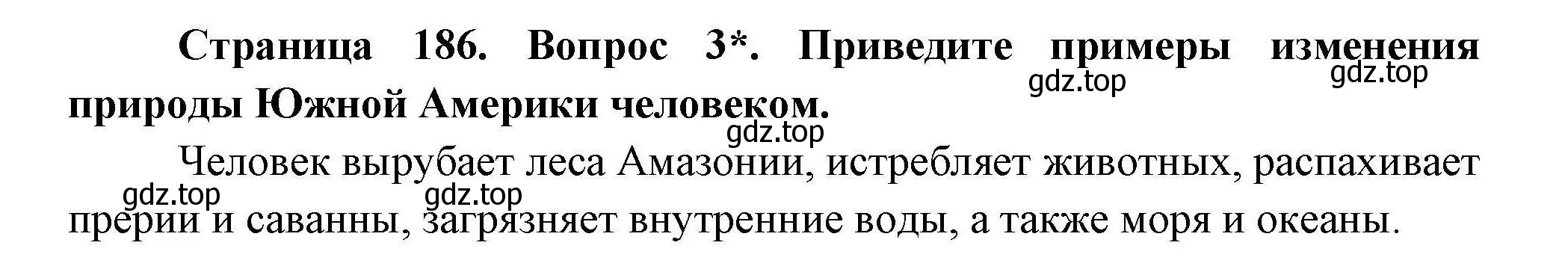 Решение номер 3 (страница 186) гдз по географии 7 класс Коринская, Душина, учебник