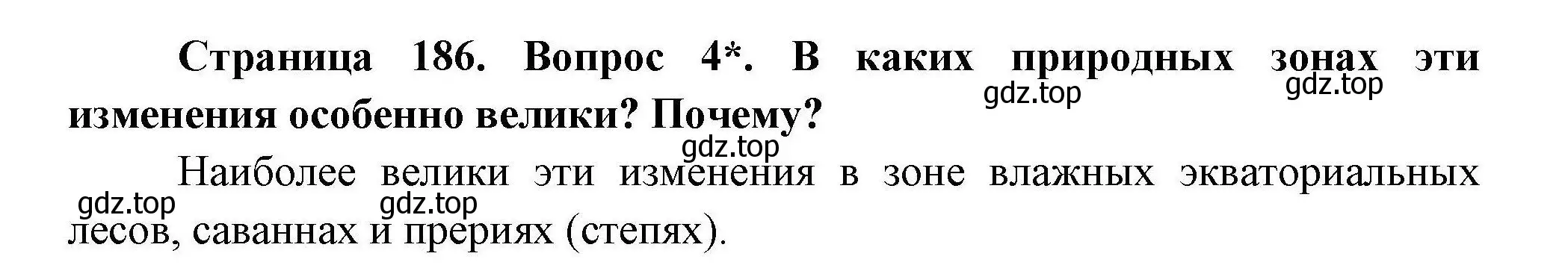 Решение номер 4 (страница 186) гдз по географии 7 класс Коринская, Душина, учебник