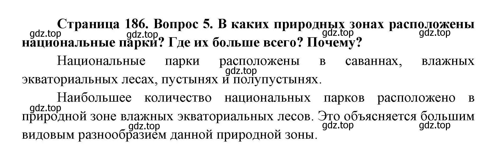 Решение номер 5 (страница 186) гдз по географии 7 класс Коринская, Душина, учебник