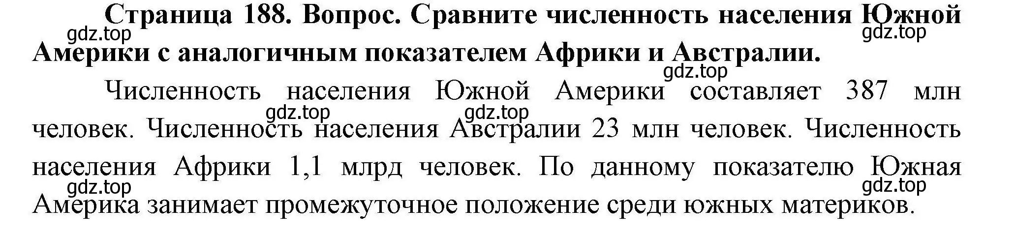 Решение  ?(1) (страница 188) гдз по географии 7 класс Коринская, Душина, учебник