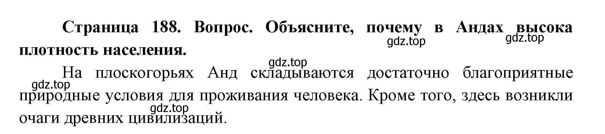 Решение  ?(2) (страница 188) гдз по географии 7 класс Коринская, Душина, учебник