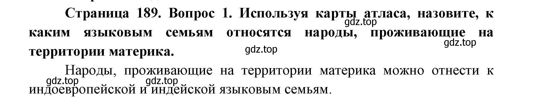 Решение номер 1 (страница 189) гдз по географии 7 класс Коринская, Душина, учебник