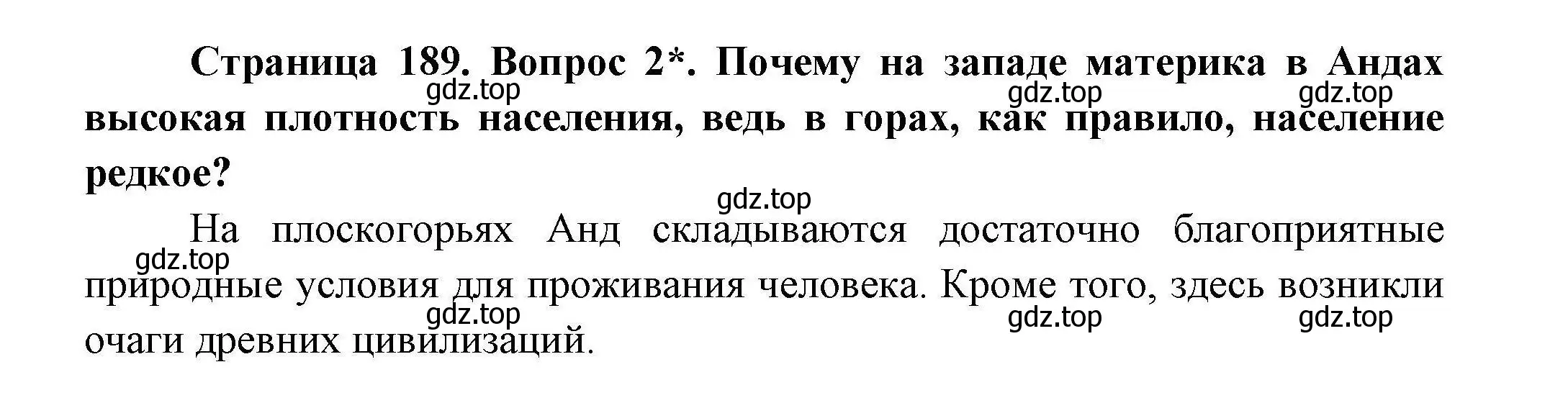 Решение номер 2 (страница 189) гдз по географии 7 класс Коринская, Душина, учебник