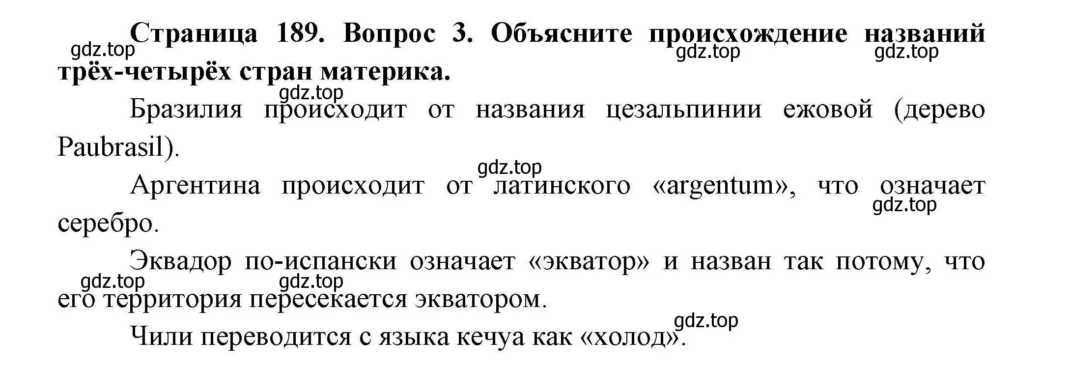 Решение номер 3 (страница 189) гдз по географии 7 класс Коринская, Душина, учебник