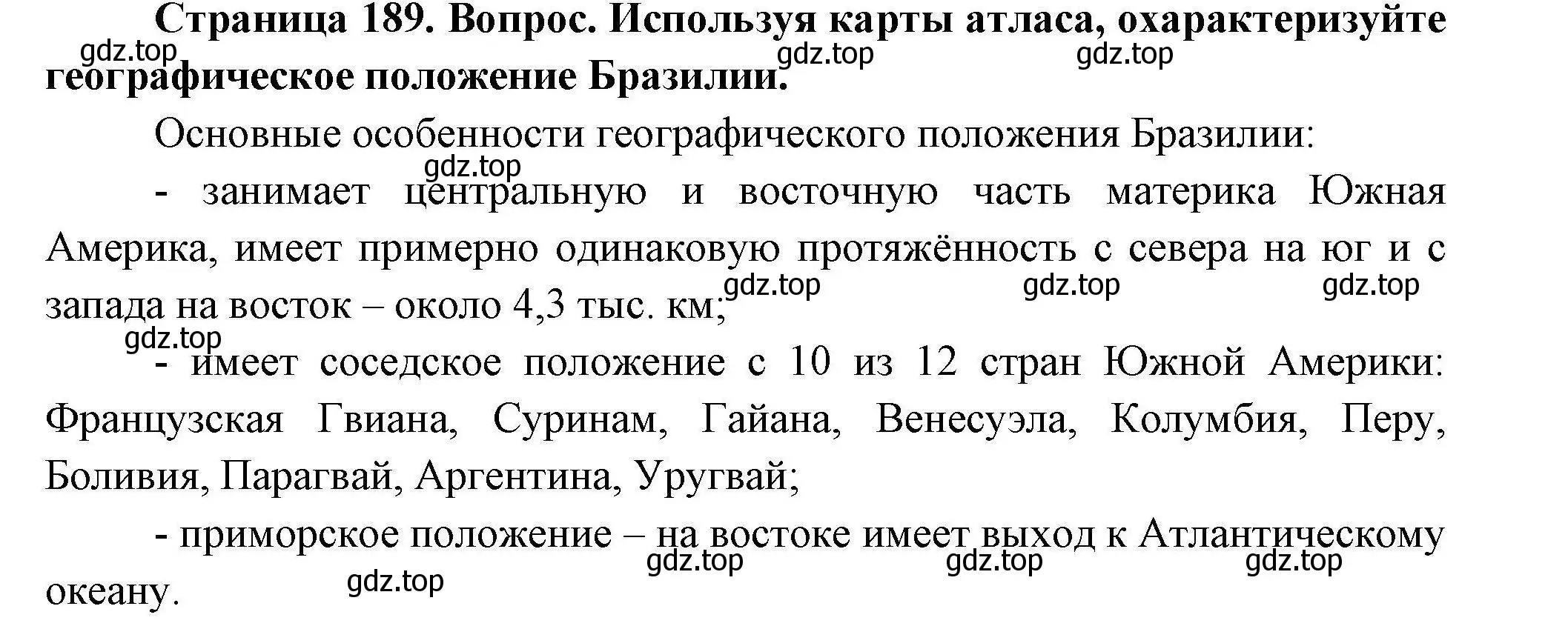 Решение  ☆ (страница 189) гдз по географии 7 класс Коринская, Душина, учебник