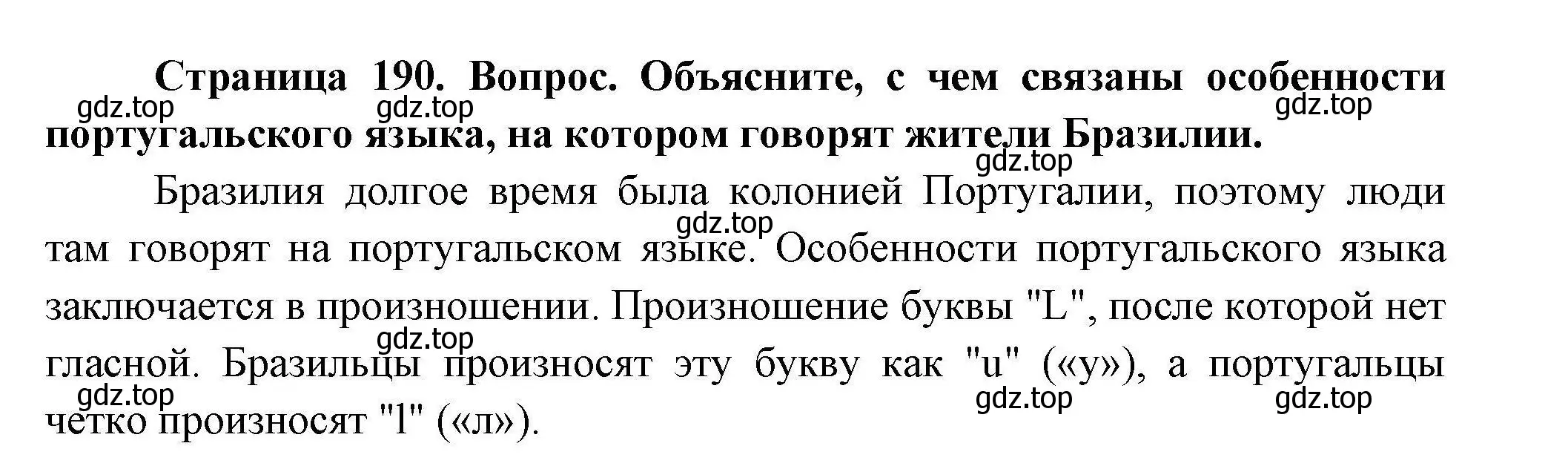 Решение  ? (страница 190) гдз по географии 7 класс Коринская, Душина, учебник