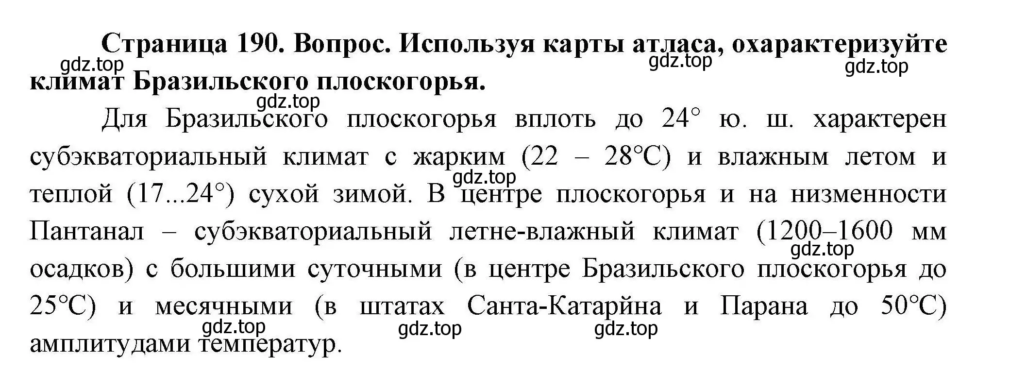 Решение  ☆ (страница 190) гдз по географии 7 класс Коринская, Душина, учебник