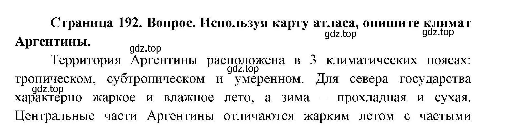 Решение  ☆ (страница 192) гдз по географии 7 класс Коринская, Душина, учебник