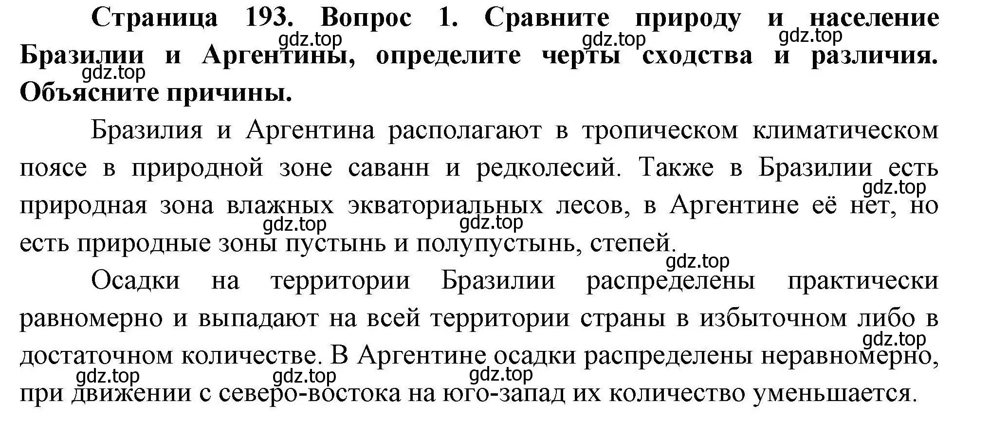 Решение номер 1 (страница 193) гдз по географии 7 класс Коринская, Душина, учебник