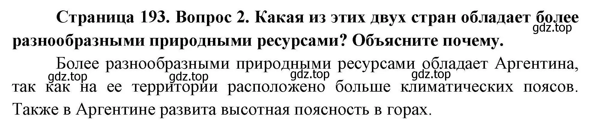 Решение номер 2 (страница 193) гдз по географии 7 класс Коринская, Душина, учебник