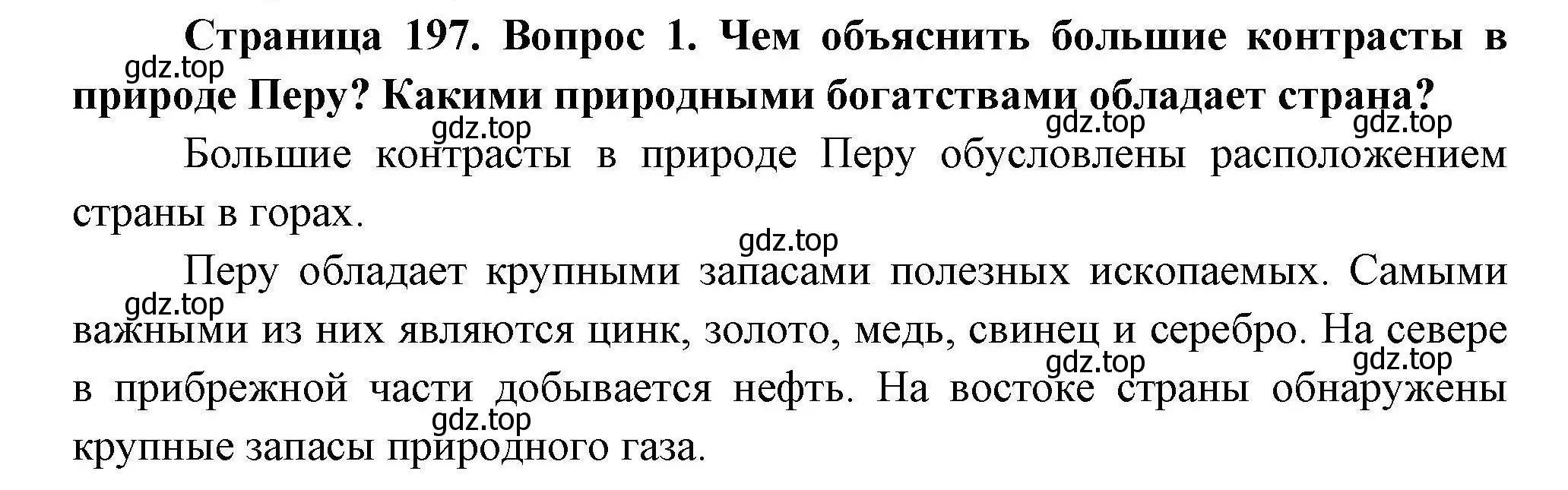 Решение номер 1 (страница 194) гдз по географии 7 класс Коринская, Душина, учебник