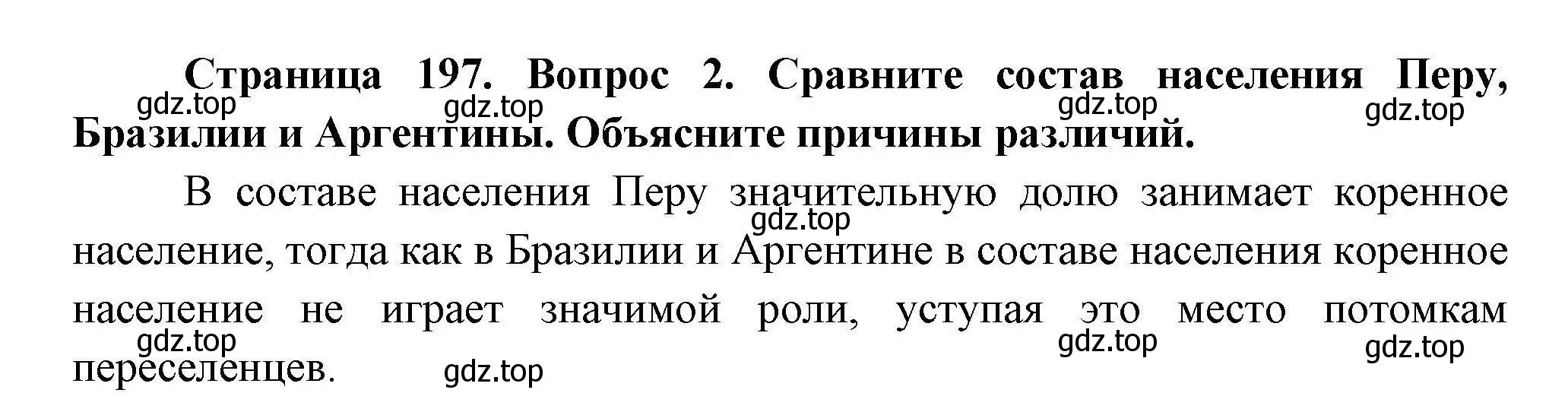 Решение номер 2 (страница 194) гдз по географии 7 класс Коринская, Душина, учебник