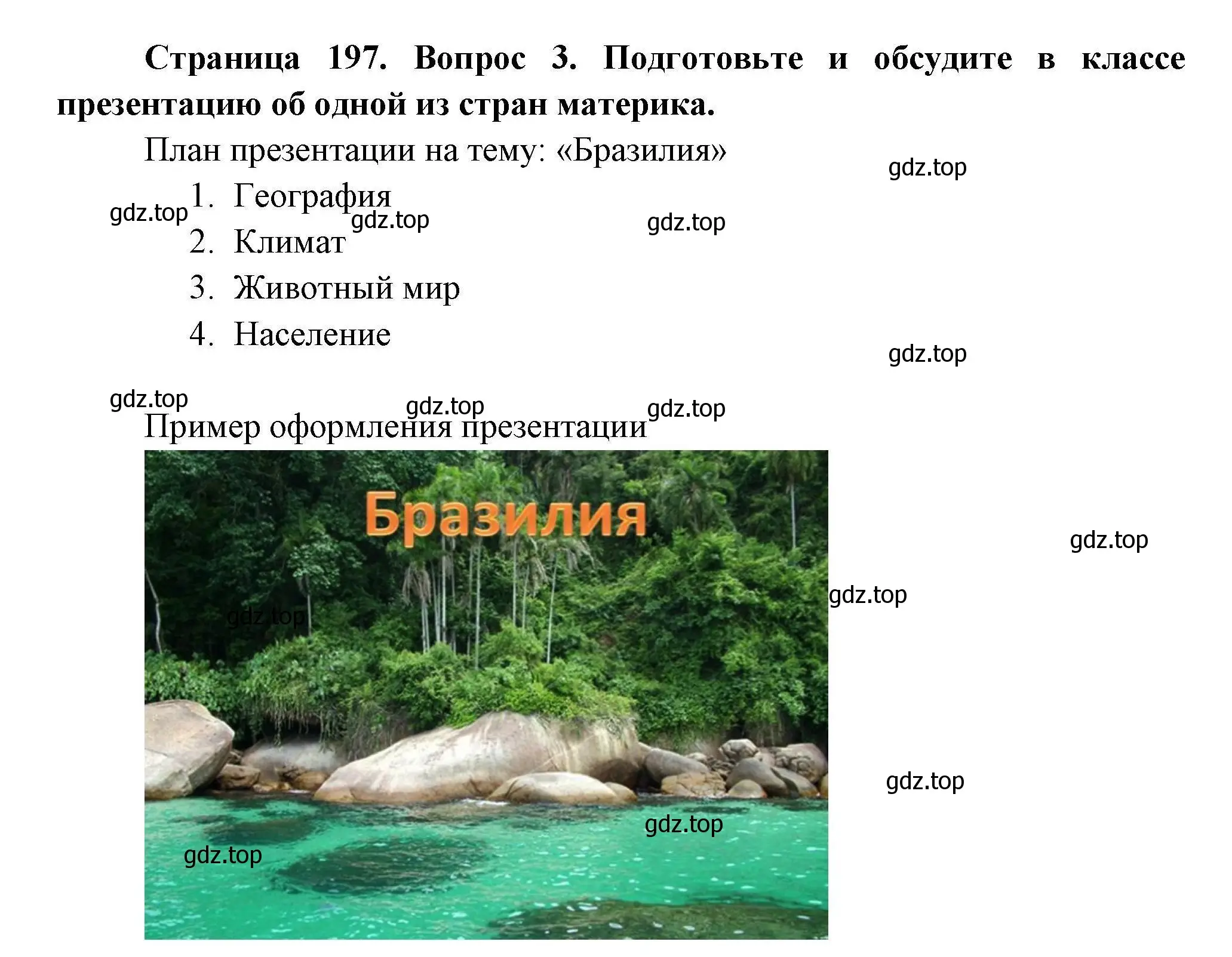 Решение номер 3 (страница 194) гдз по географии 7 класс Коринская, Душина, учебник