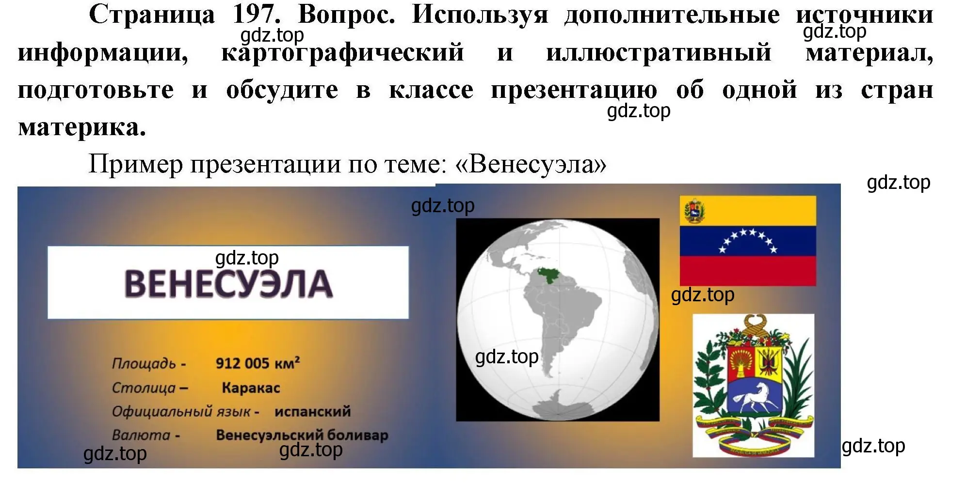 Решение номер 1 (страница 194) гдз по географии 7 класс Коринская, Душина, учебник