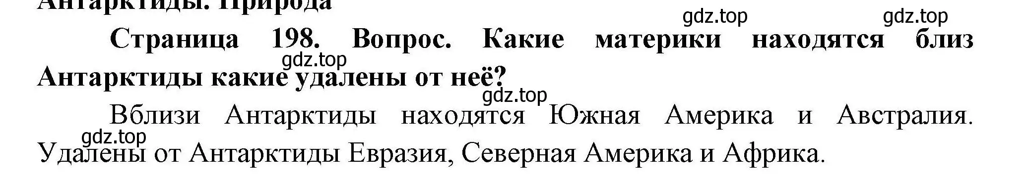 Решение  ? (страница 198) гдз по географии 7 класс Коринская, Душина, учебник