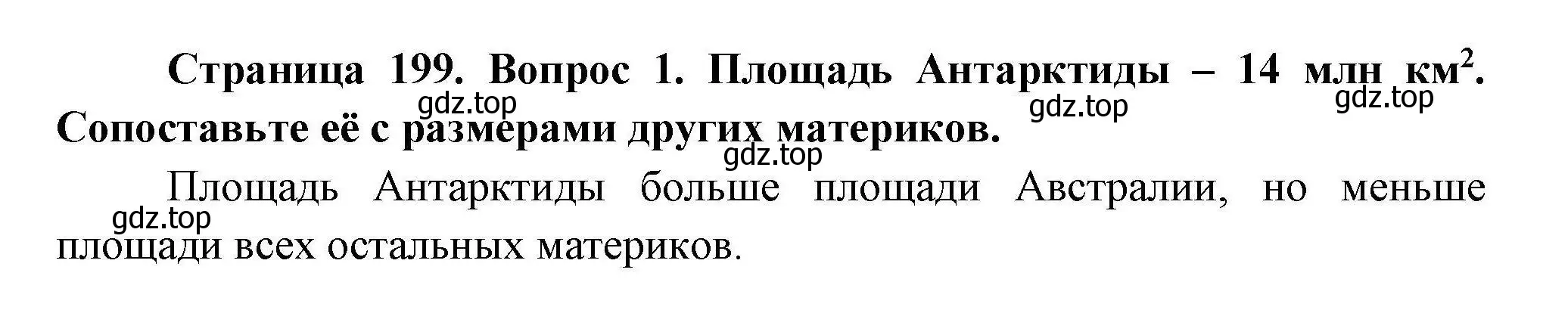 Решение  ☆(1) (страница 199) гдз по географии 7 класс Коринская, Душина, учебник