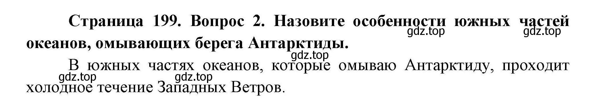 Решение  ☆(2) (страница 199) гдз по географии 7 класс Коринская, Душина, учебник