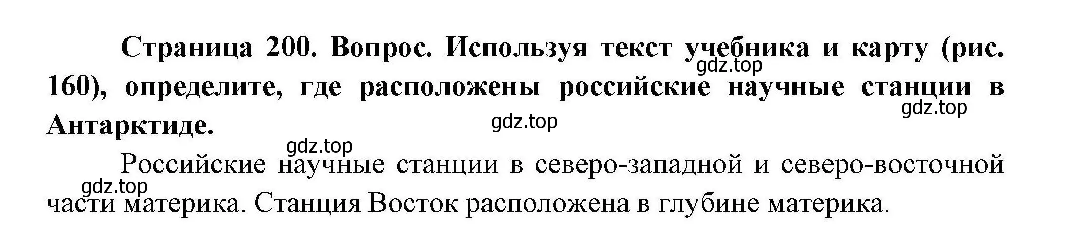 Решение  ☆ (страница 200) гдз по географии 7 класс Коринская, Душина, учебник