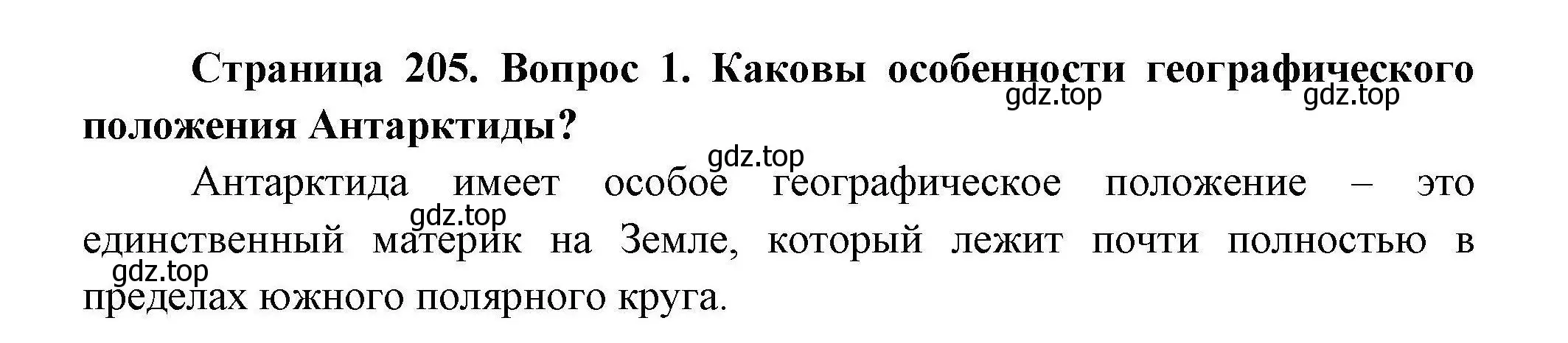 Решение номер 1 (страница 205) гдз по географии 7 класс Коринская, Душина, учебник