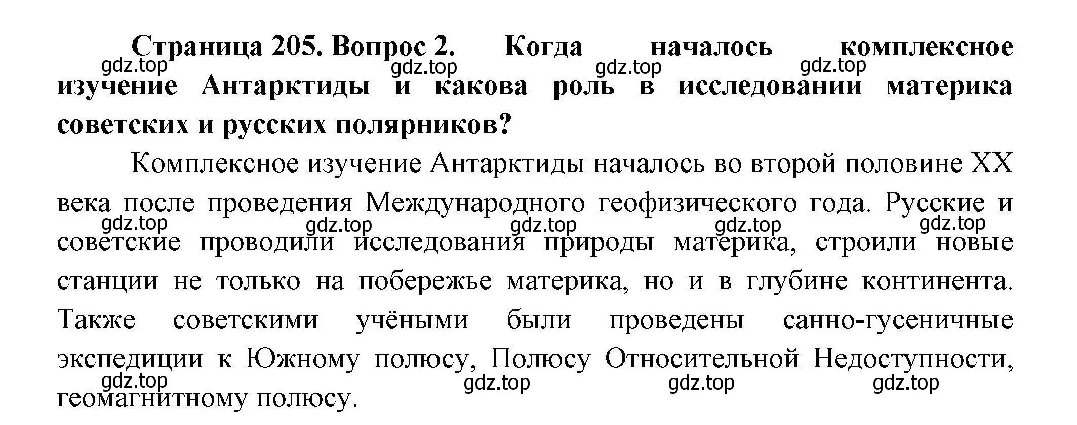 Решение номер 2 (страница 205) гдз по географии 7 класс Коринская, Душина, учебник