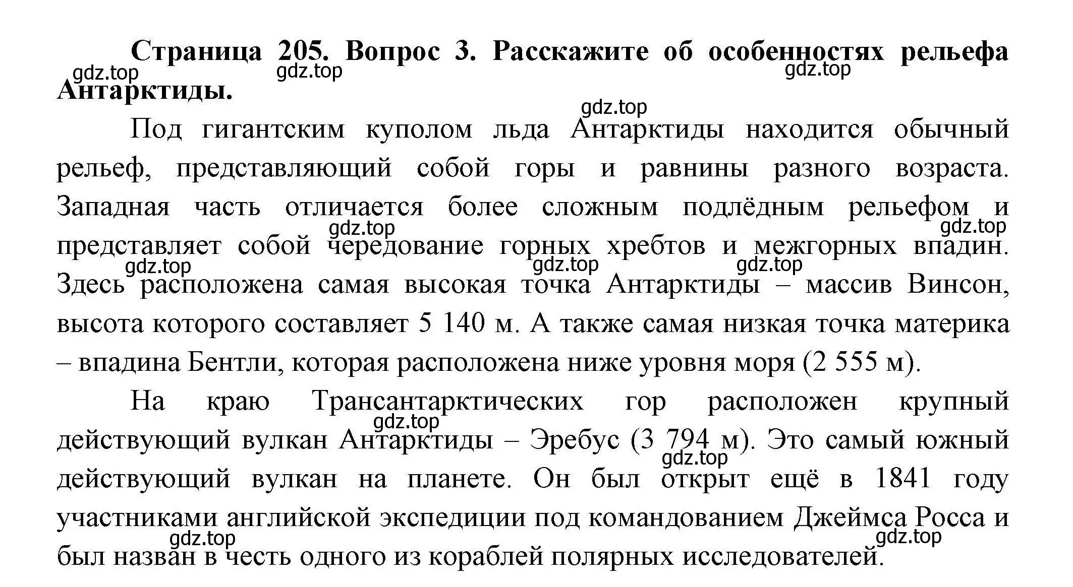 Решение номер 3 (страница 205) гдз по географии 7 класс Коринская, Душина, учебник