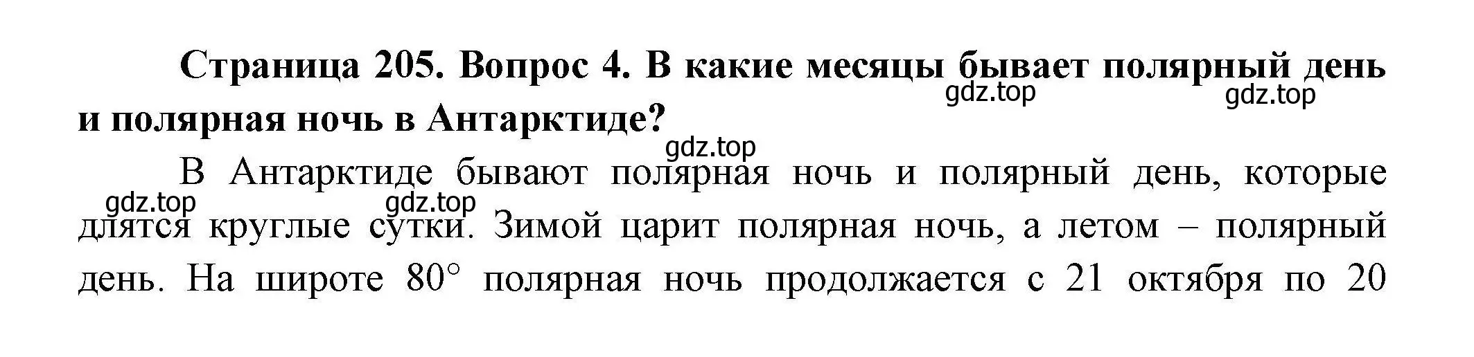 Решение номер 4 (страница 205) гдз по географии 7 класс Коринская, Душина, учебник