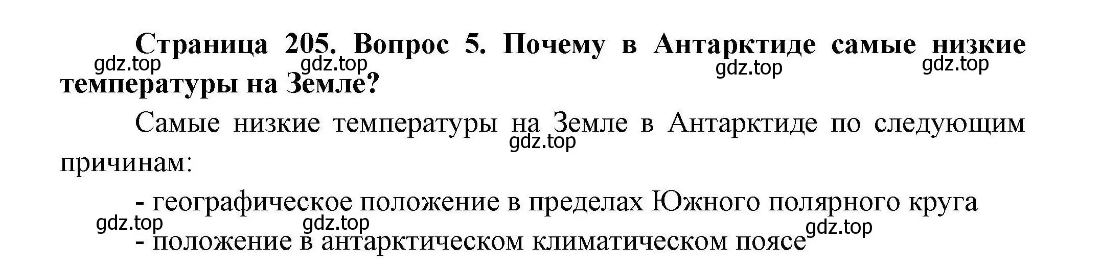 Решение номер 5 (страница 205) гдз по географии 7 класс Коринская, Душина, учебник