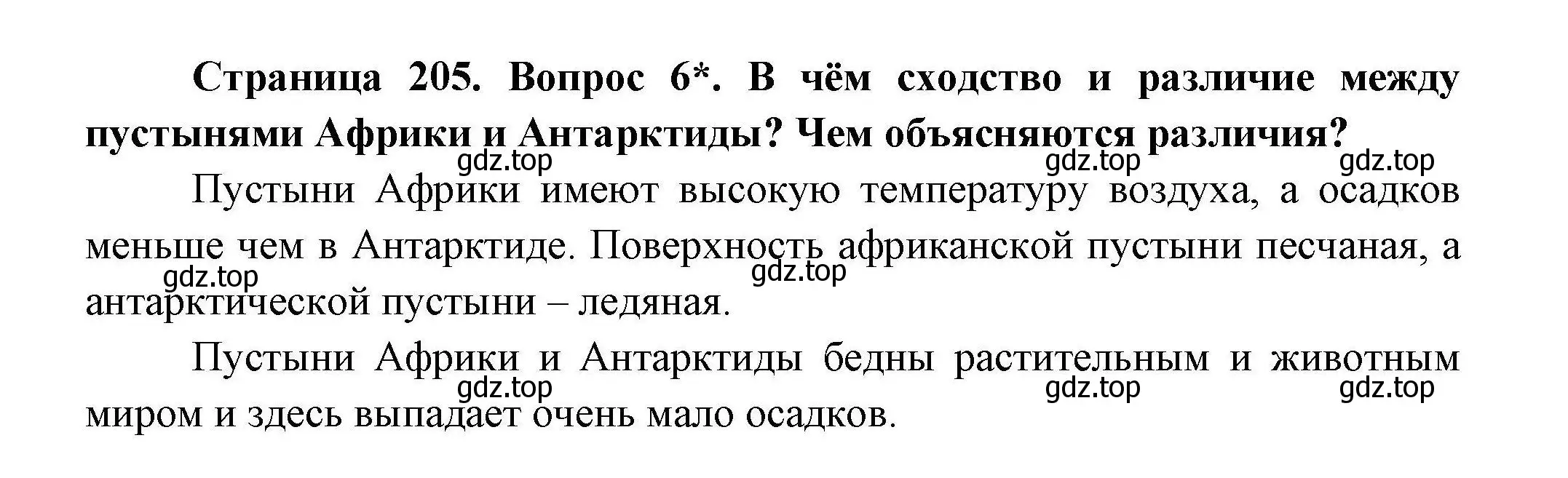 Решение номер 6 (страница 205) гдз по географии 7 класс Коринская, Душина, учебник