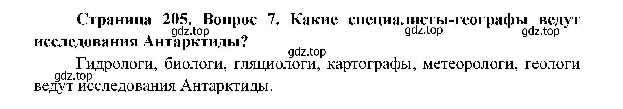 Решение номер 7 (страница 205) гдз по географии 7 класс Коринская, Душина, учебник