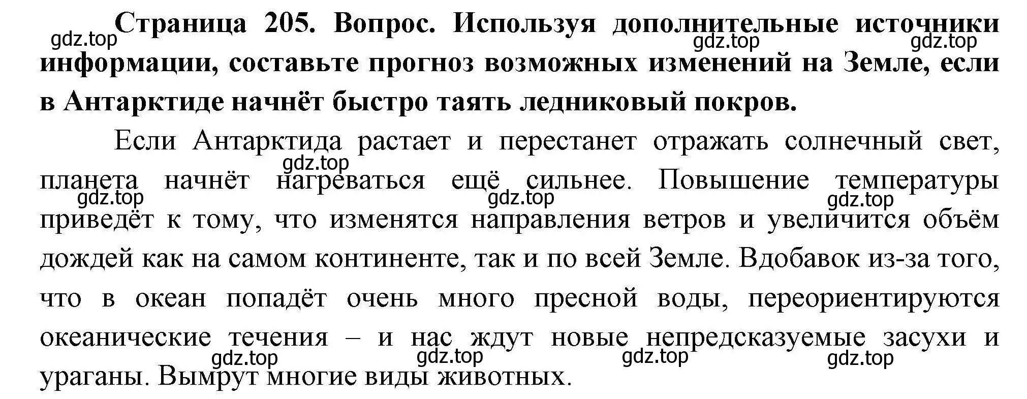 Решение номер 1 (страница 205) гдз по географии 7 класс Коринская, Душина, учебник