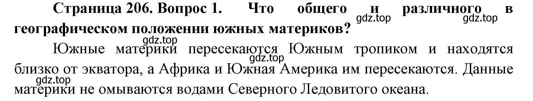 Решение номер 1 (страница 206) гдз по географии 7 класс Коринская, Душина, учебник