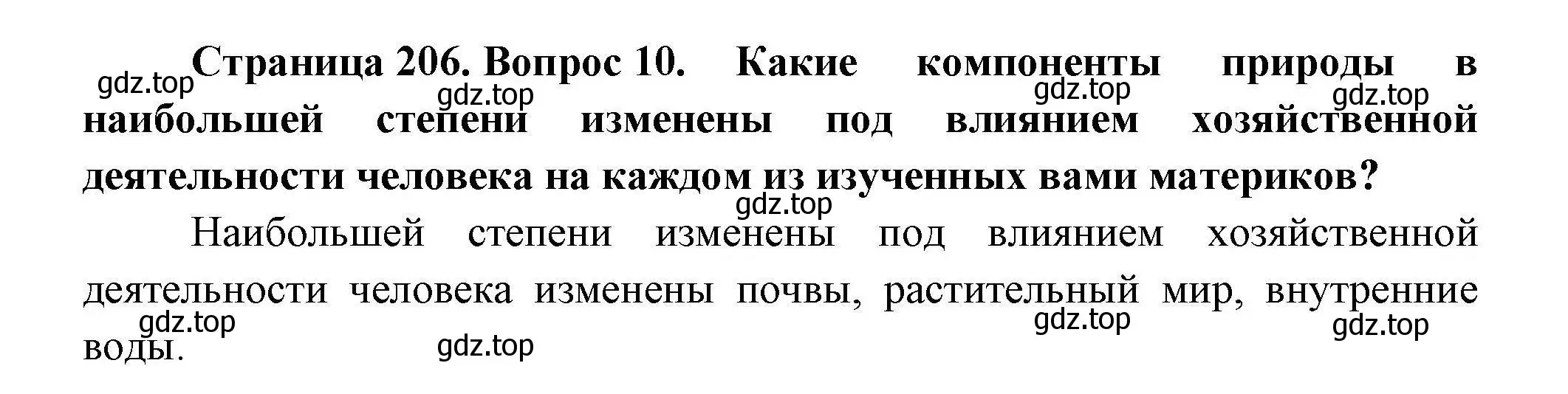 Решение номер 10 (страница 206) гдз по географии 7 класс Коринская, Душина, учебник