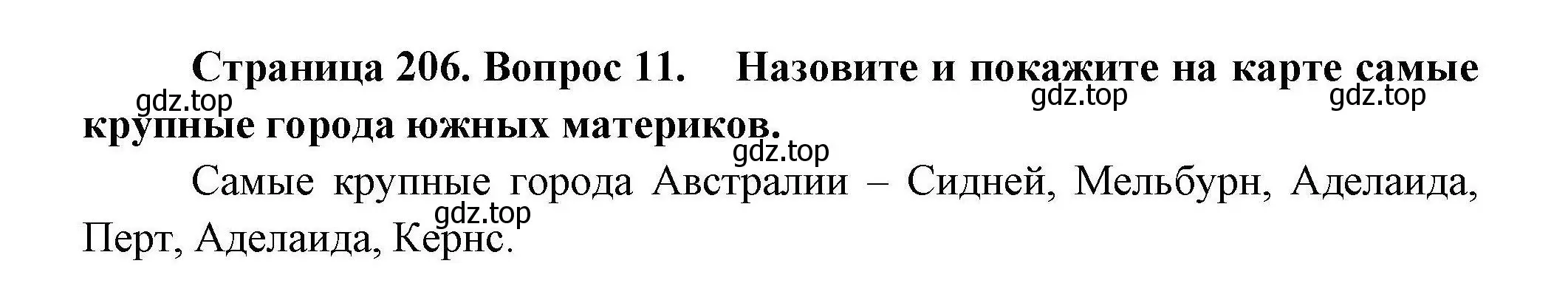 Решение номер 11 (страница 206) гдз по географии 7 класс Коринская, Душина, учебник